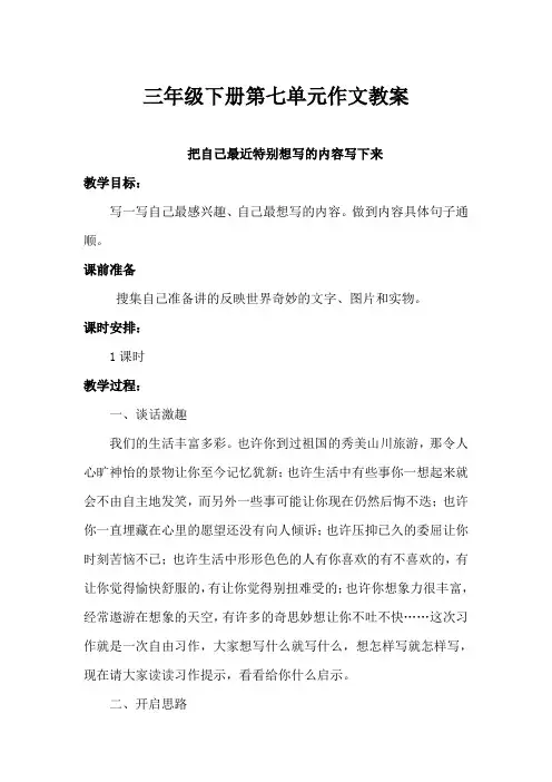 三年级下册第七单元作文教案