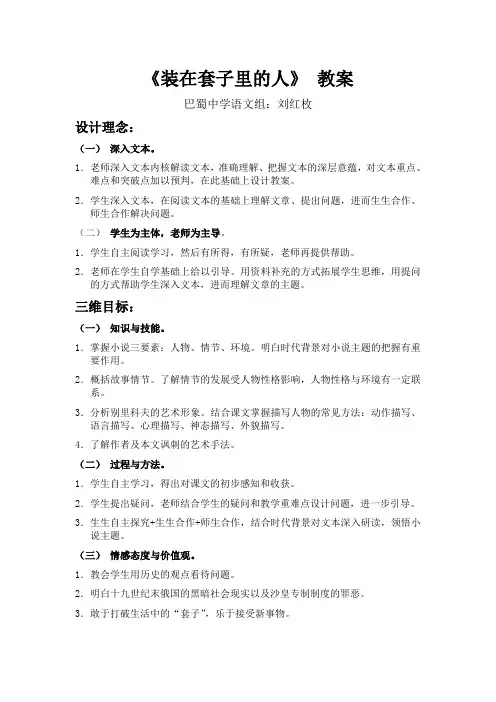 7《装在套子里的人》教案教学设计