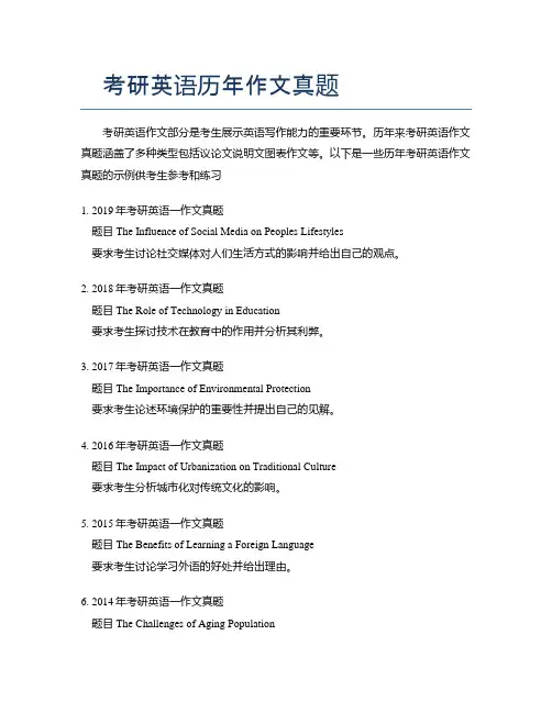 考研英语历年作文真题