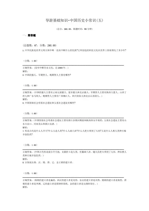 导游基础知识-中国历史小常识(五)