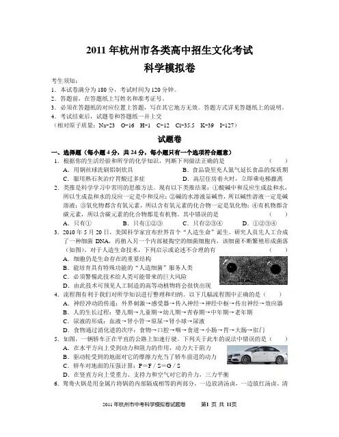 2011年杭州西湖区中考二模试卷+答案