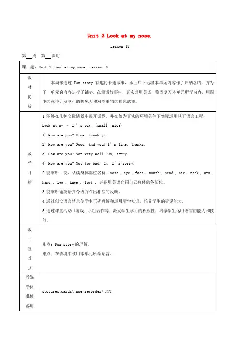 三年级英语上册Unit3LookatmynoseLesson18教案人教精通版三起