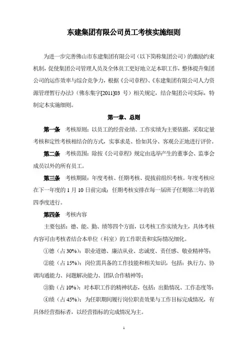 集团有限公司绩效考核管理办法