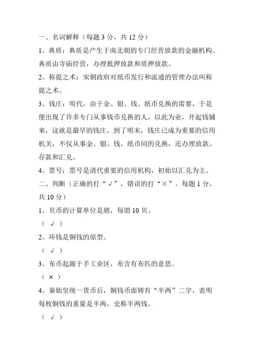 中国金融史习题答案
