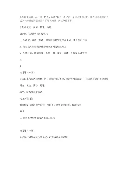 2013北京师范大学环境工程