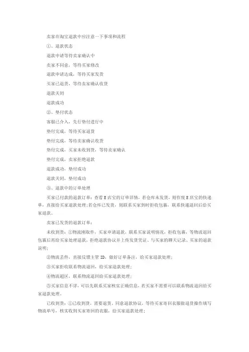 卖家在淘宝退款中应注意一下事项和流程