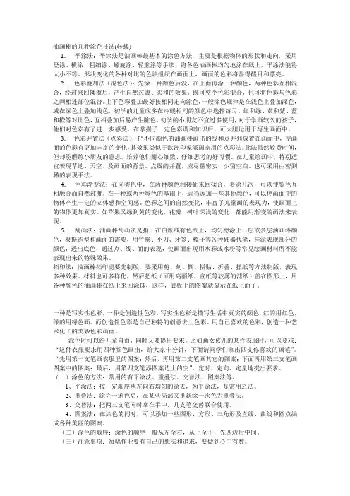 油画棒的几种涂色技法
