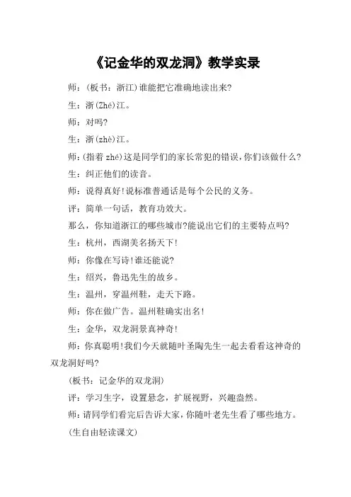 《记金华的双龙洞》教学实录 2
