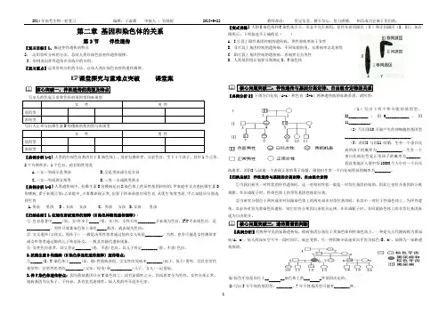 高三一轮复习 伴性遗传和人类遗传病