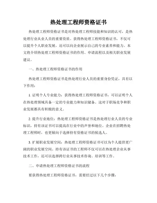 热处理工程师资格证书