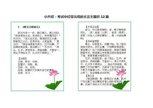 小升初12篇古文