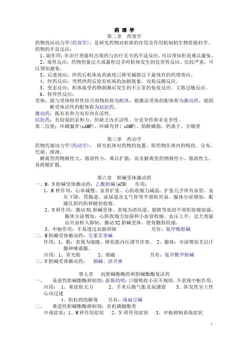 药理学知识点总结
