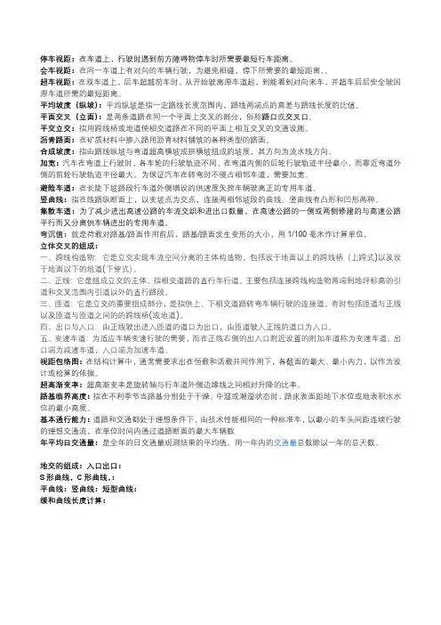 道路工程复习资料