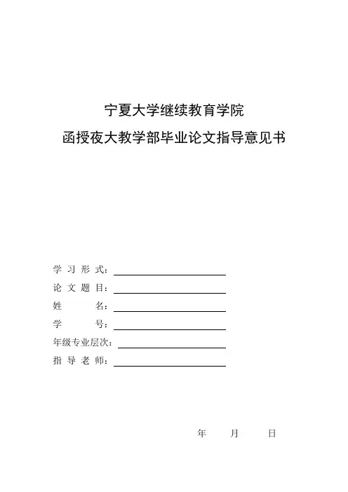 毕业论文指导意见书