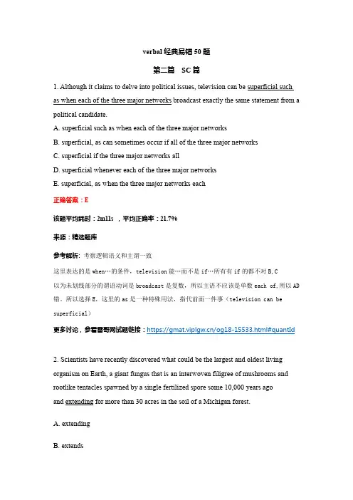GMAT SC高频易错题