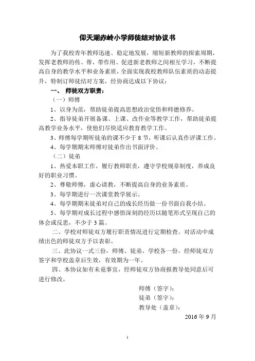 (3)师徒结对表格