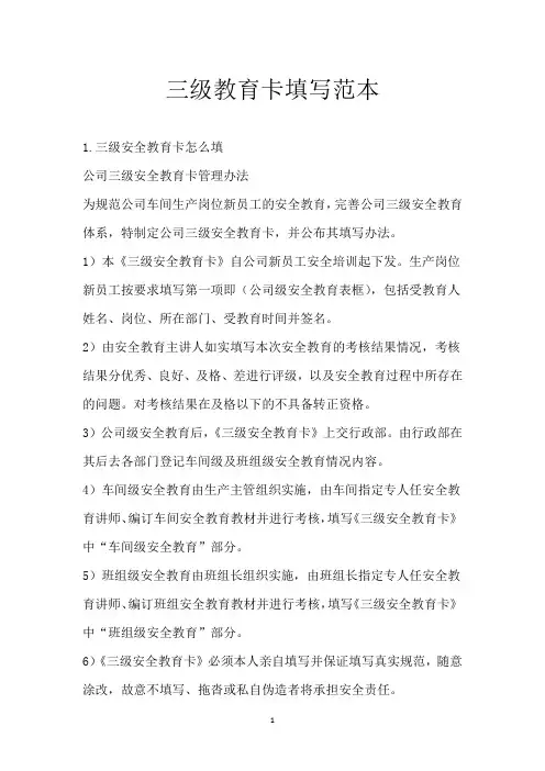 三级教育卡填写范本