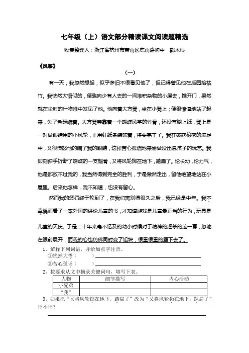 七年级(上)语文部分精读课文阅读题精选