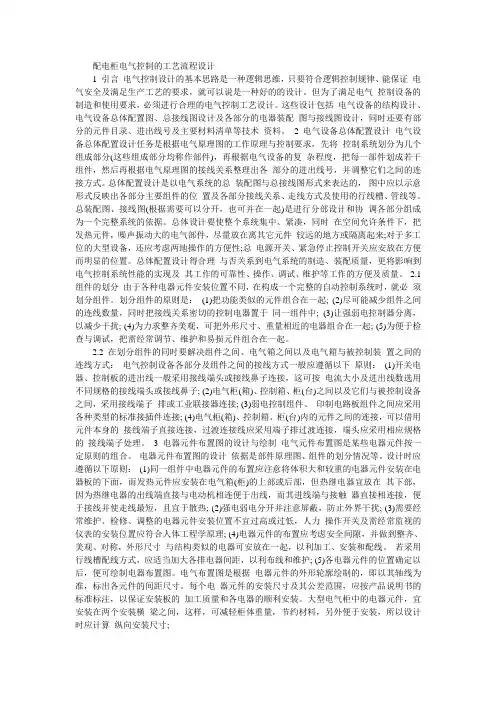 配电柜电气控制工艺流程设计