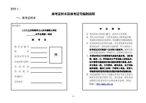 准考证样本及准考证号编制说明