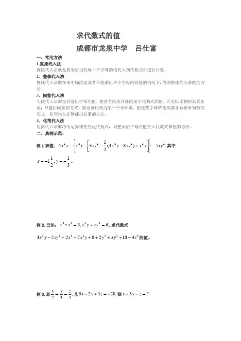 求代数式的值