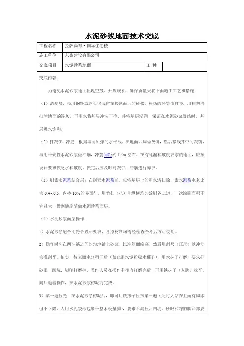 水泥地面技术交底
