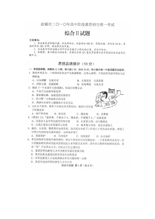 2010年江苏省盐城市中考政治试题
