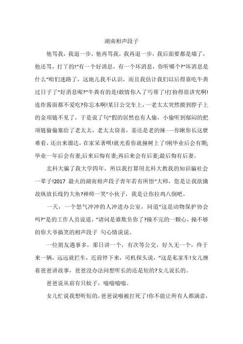 湖南相声段子