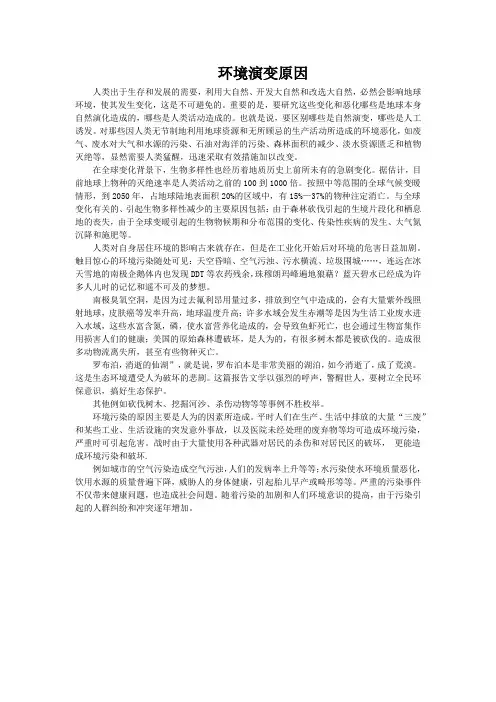 环境演变的原因