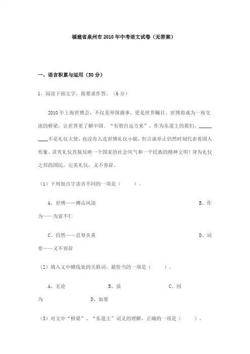 福建省泉州市2010年中考语文试卷(无答案) - 成长博