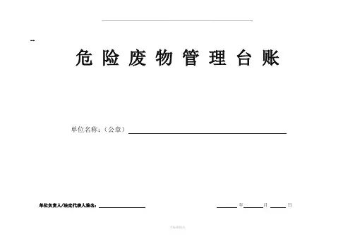 固体废物台账表格(汇总)