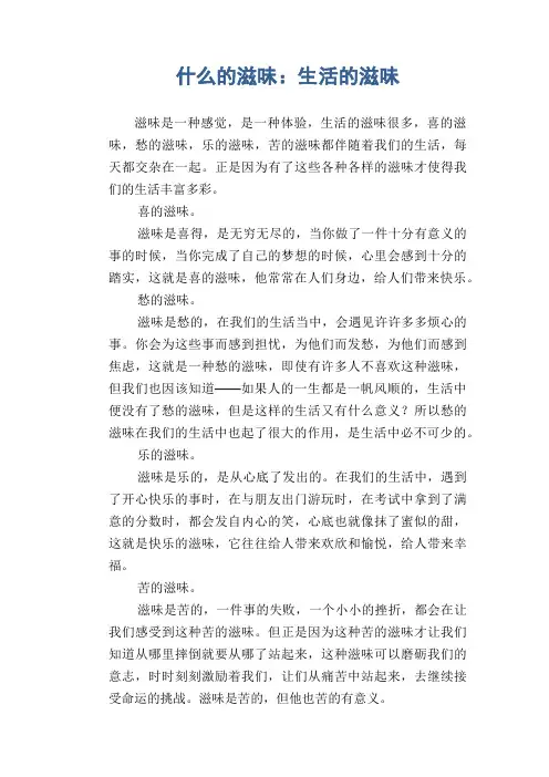 初中生满分作文：什么的滋味：生活的滋味