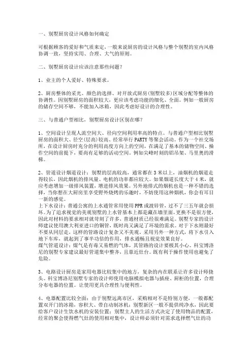 别墅厨房装修设计十二个注意事项