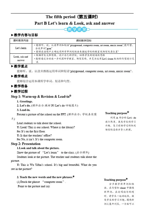 人教版小学英语四年级下册Unit 1 My school第五课时