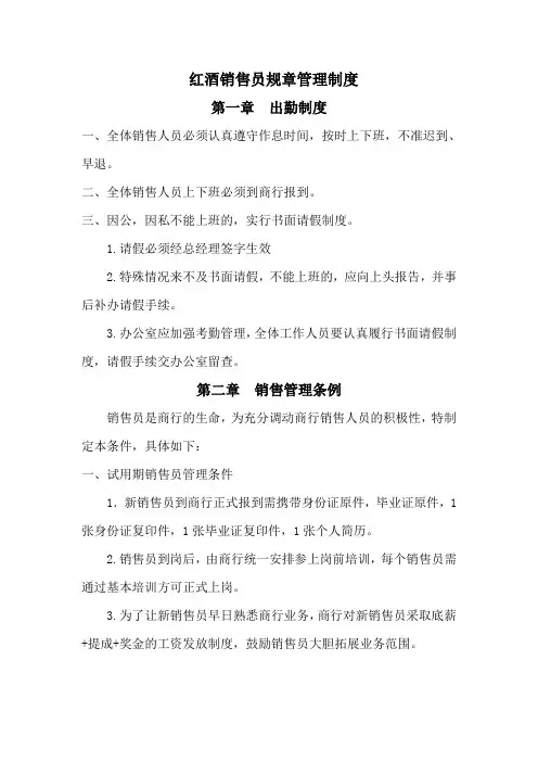 销售员规章管理制度
