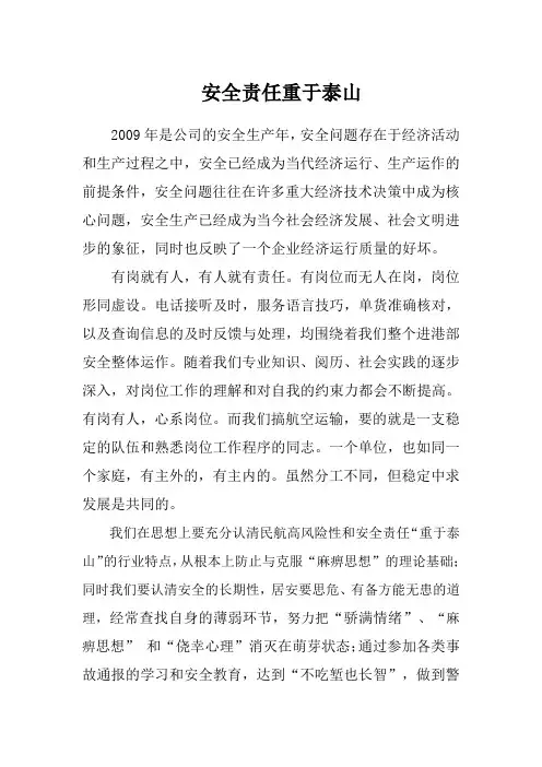 安全责任重于泰山