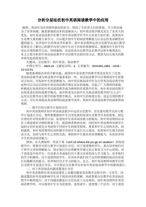 分析分层法在初中英语阅读教学中的应用