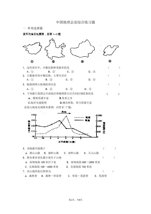 中国地理总论综合练习题