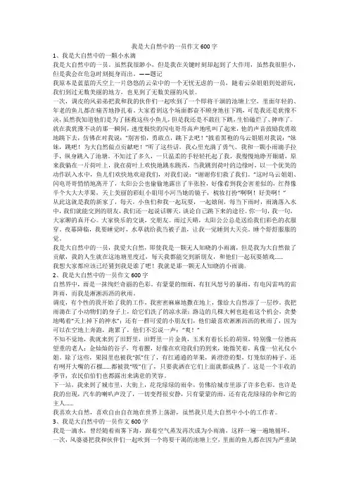 我是大自然中的一员作文600字