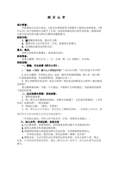 两只山羊