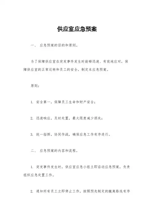 供应室应急预案
