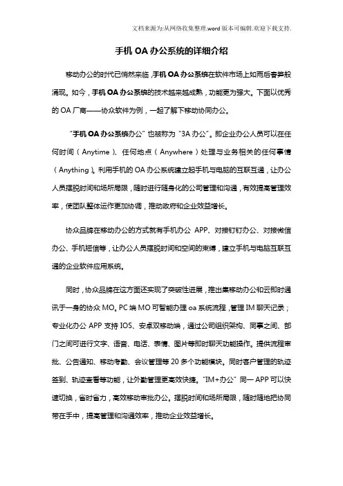 手机OA办公系统详细介绍