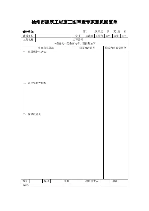 徐州市专家意见回复单