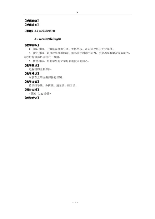 电视机教案2