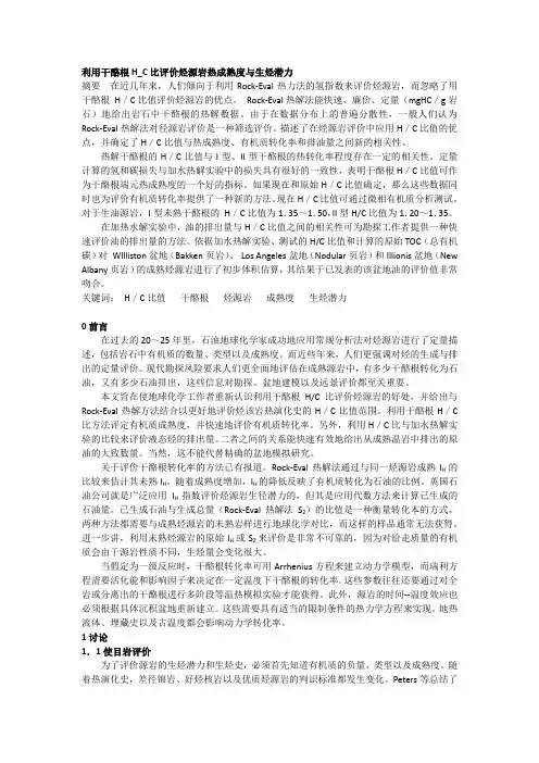 利用干酪根H_C比评价烃源岩热成熟度与生烃潜力