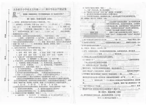 福建省厦门市思明区义务教育小学2017-2018年上学期期中五年级语文试卷(扫描版、无答案)