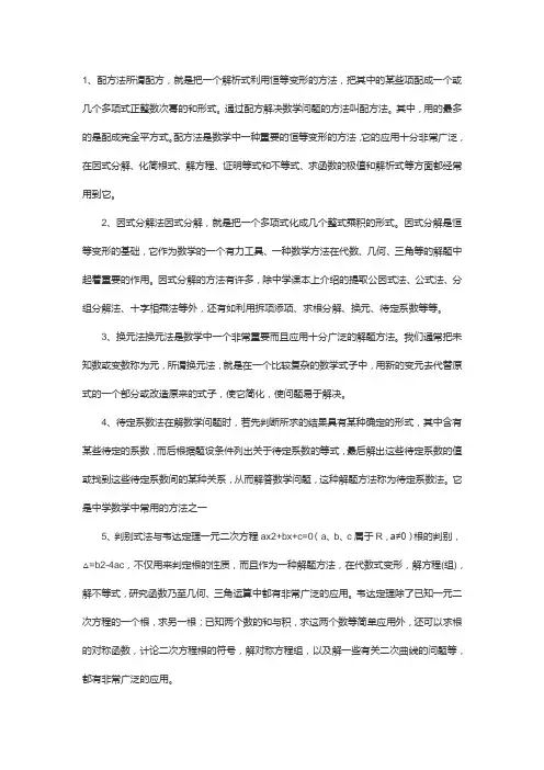 中考数学解题技巧