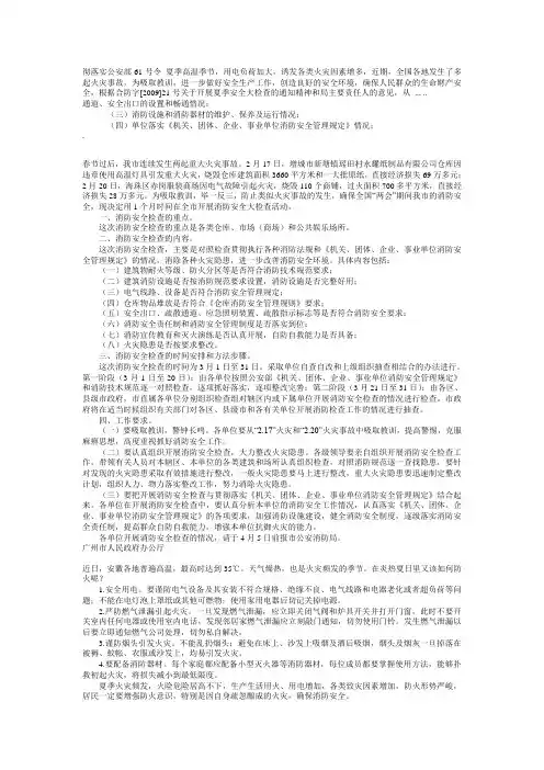消防检查通知