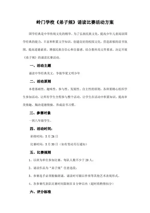弟子规诵读比赛活动方案