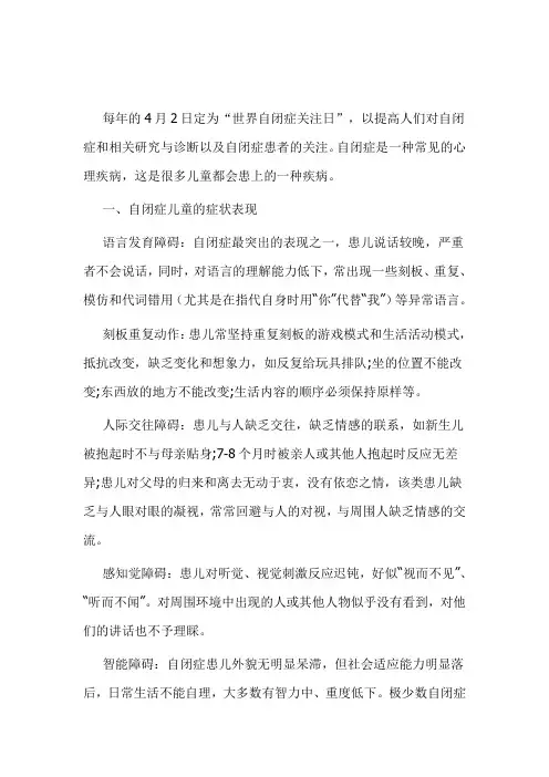 心理医生：自闭症儿童的症状表现和预防措施